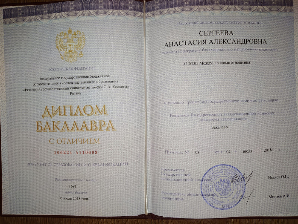Документ репетитора Сергеева Анастасия Александровна под номером 1